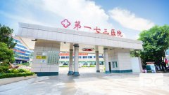 <b>惠州173医院狼心狗肺的垃圾医院乱收费，坑你没商量</b>