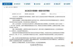 浙江省中医院发生重大医疗事故，致五人感染艾滋