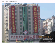 <b>深圳的中海医院是一家骗人的医院,真是坑人啊！坑爹</b>