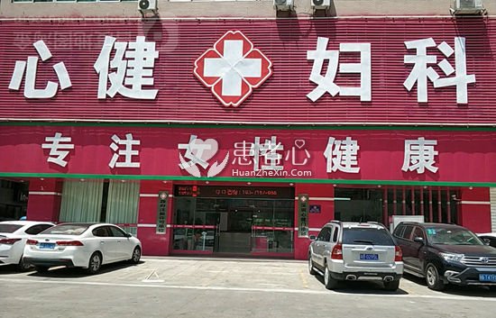 深圳心健妇科医院以低价人流 吸引无知少女骗取高额手术费