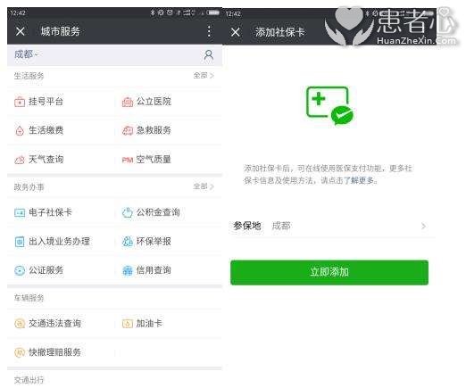 深圳可以用微信支付医保啦 全市24家医院开通微