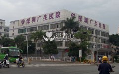 深圳广生医院利用公园义诊名义忽悠百姓