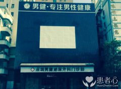我在深圳福永男健男科医院割包皮2小时被骗3千多