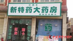 淮阳县“龙湖新特药大药房”涉嫌出售假卫安医用口罩