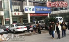 重庆爱尔眼科医院不对症乱检查乱开药 去别的医院几十