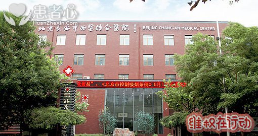 扭伤治成腰椎病，北京长安中西医结合医院就是家黑心骗子医院