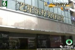 <b>杭州艺星医疗美容医院真的是骗子医院，手术台上加价4万，能接收吗？</b>